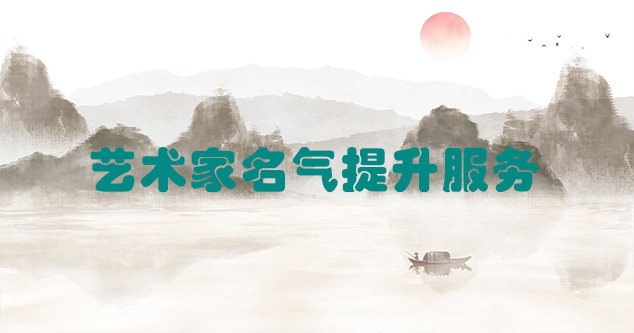 昌吉-艺术商盟为书画家提供全方位的网络媒体推广服务