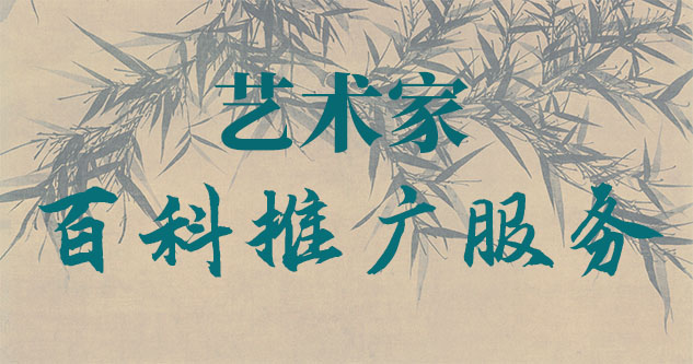 昌吉-聚焦百科：书法名家与字画名家的文化品牌塑造与推广战略
